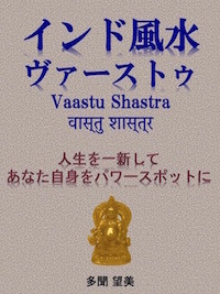 インド風水第三弾台紙 の縮小.jpg